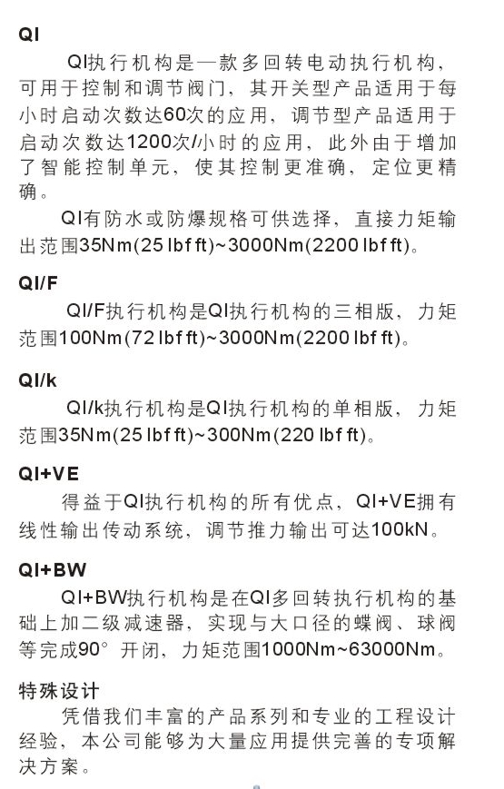 BRTEE-QI系列非侵入式智能型電動(dòng)執(zhí)行器2.jpg